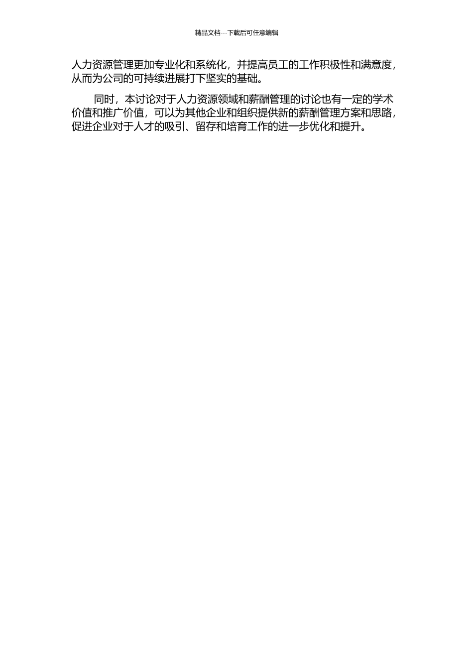 D公司薪酬管理体系重构研究的开题报告_第2页