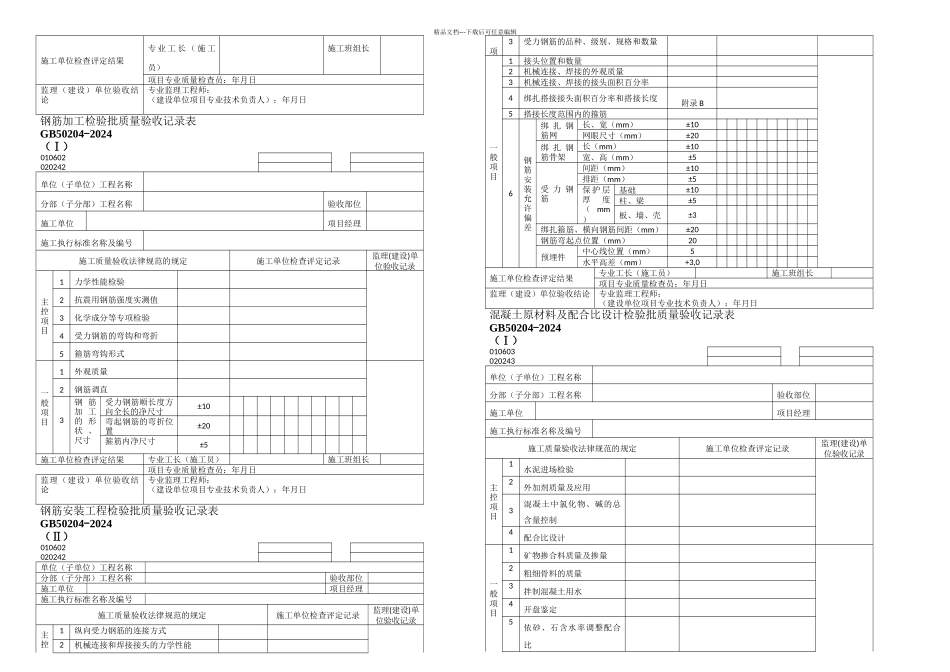 D册资料表格主体结构分部全套_第2页
