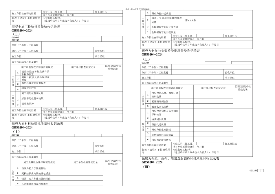 D册资料表格主体结构分部全套_第3页