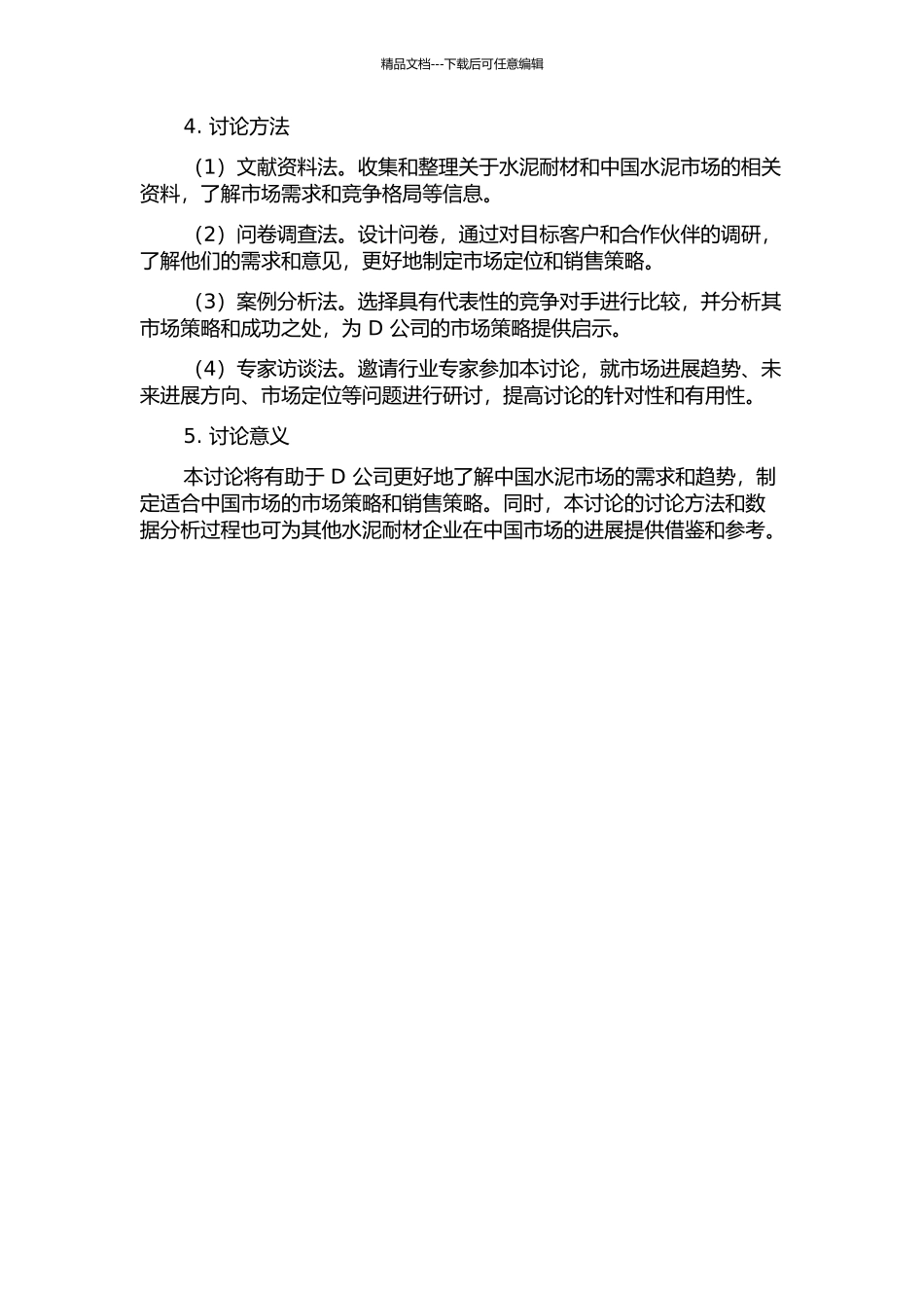 D公司耐材在中国水泥市场定价及渠道策略研究的开题报告_第2页