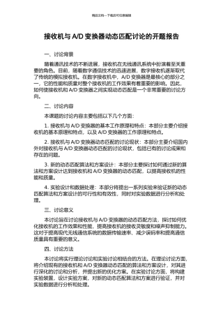 D变换器动态匹配研究的开题报告