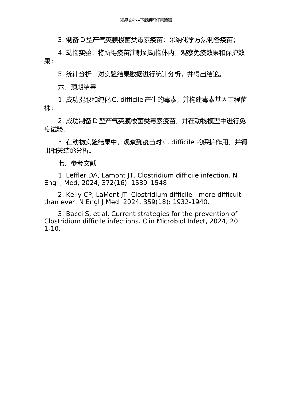 D型产气荚膜梭菌类毒素疫苗的研制及保护效果的评价的开题报告_第2页