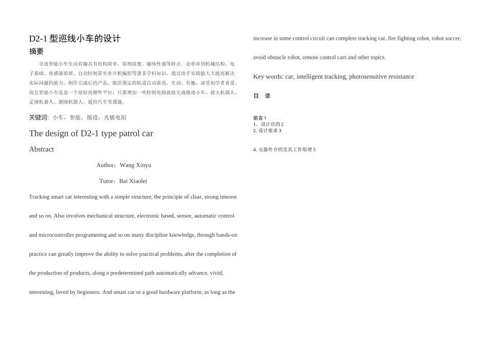 D型循迹小车的设计毕业论文_第2页