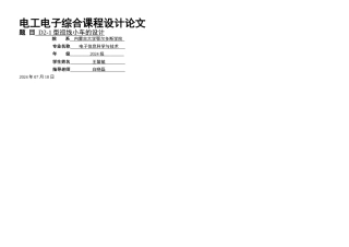 D型循迹小车的设计毕业论文