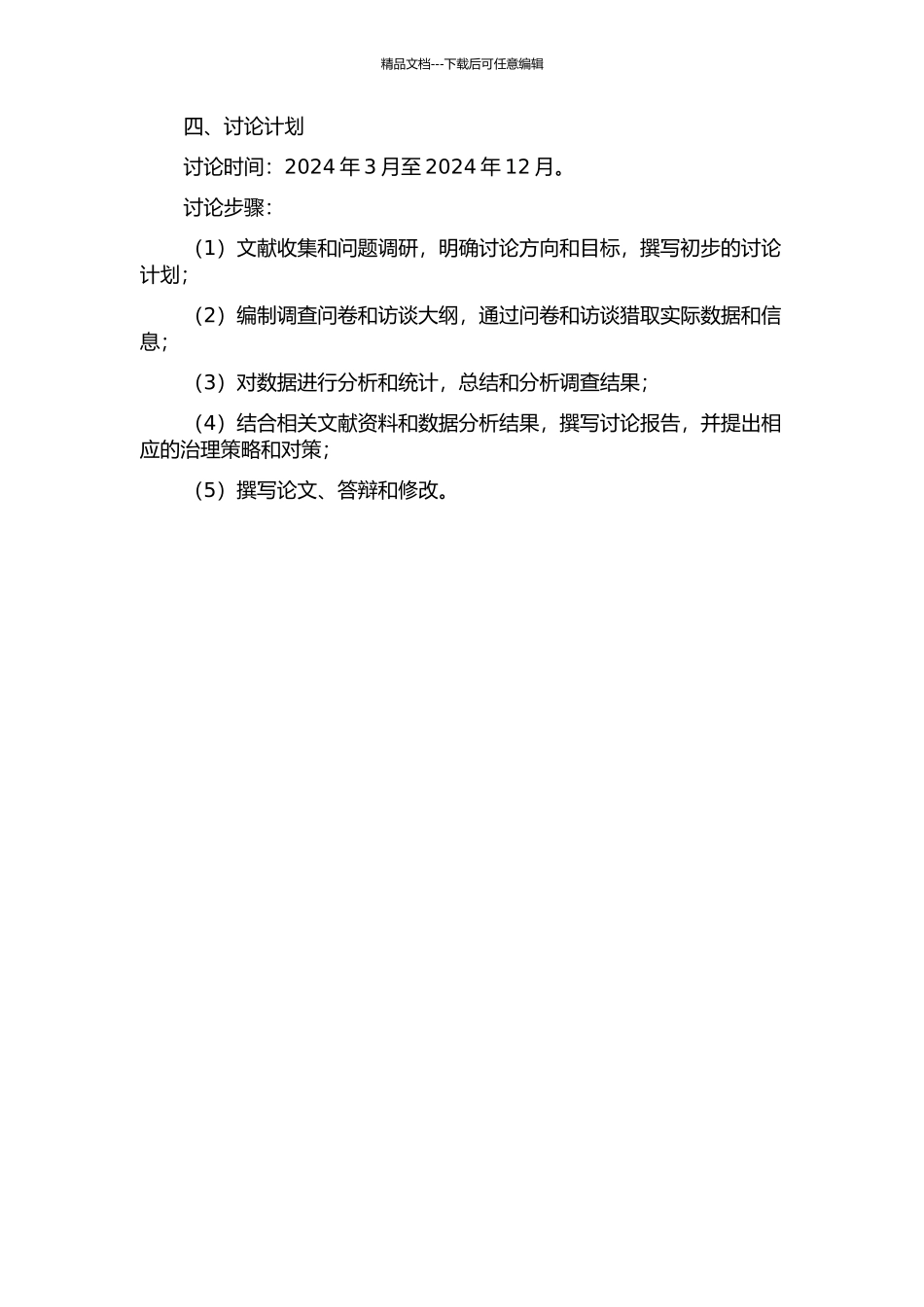 D市广电媒体人才流失及其治理研究的开题报告_第2页