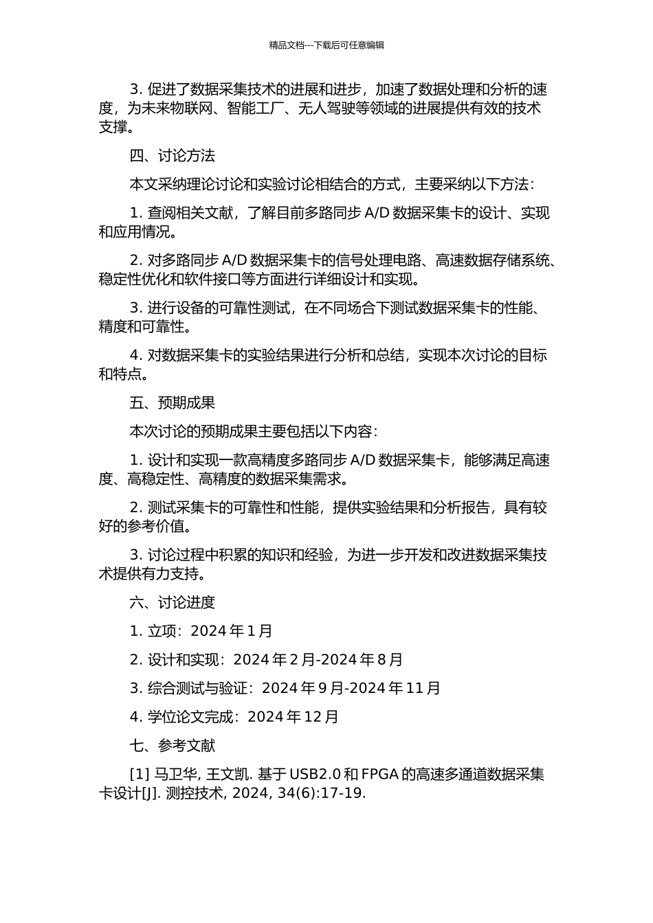 D数据采集卡设计的开题报告_第2页