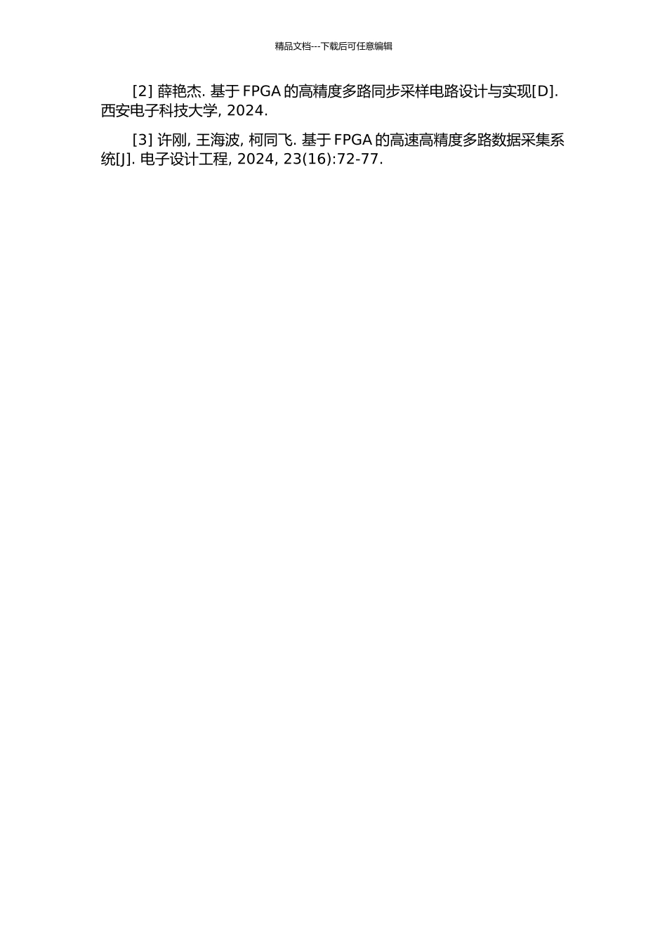 D数据采集卡设计的开题报告_第3页