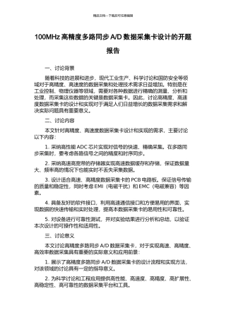 D数据采集卡设计的开题报告