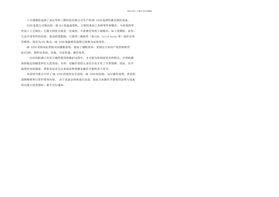 D打印机激光烧结设备S操作手册B本_第1页
