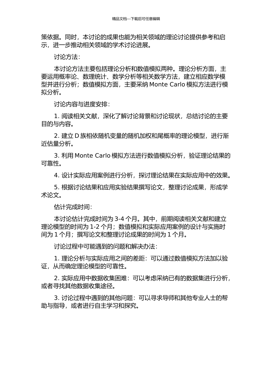 D族相依随机变量的随机加权和的尾概率的渐近估计的开题报告_第2页