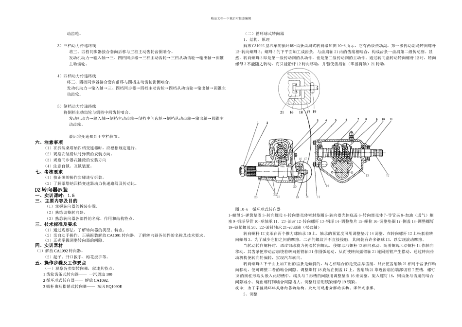 D桑塔纳四档变速器拆装_第2页