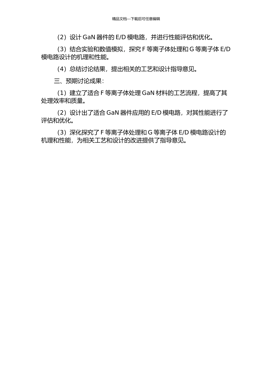 D模电路工艺与设计的开题报告_第2页