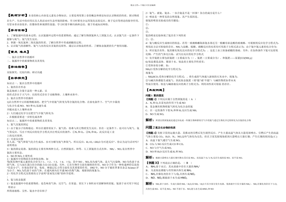 d氮的循环学案_第1页