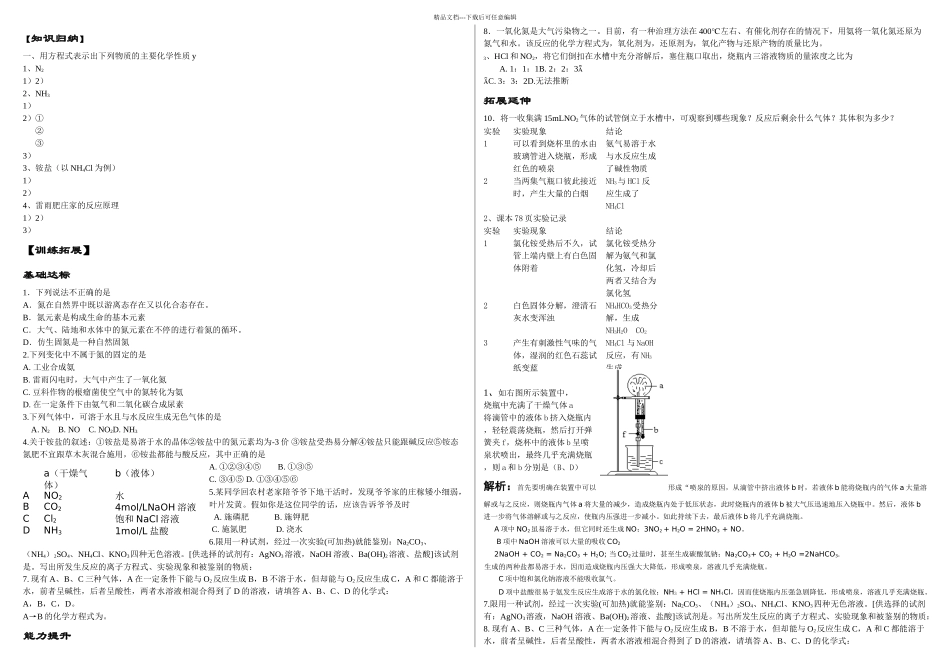 d氮的循环学案_第2页
