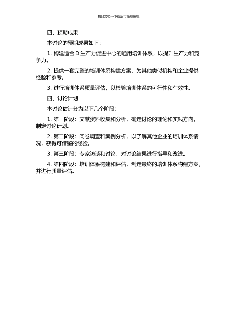 D生产力促进中心通用培训体系构建研究的开题报告_第2页