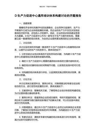 D生产力促进中心通用培训体系构建研究的开题报告