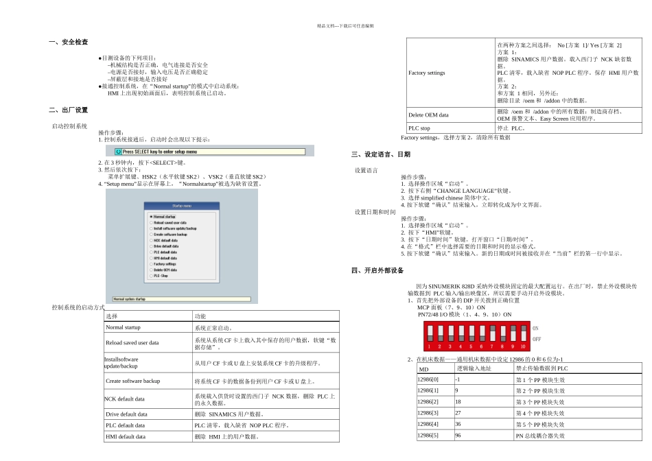 D新机开机调试_第2页