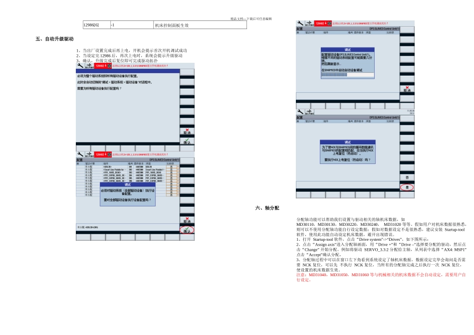 D新机开机调试_第3页