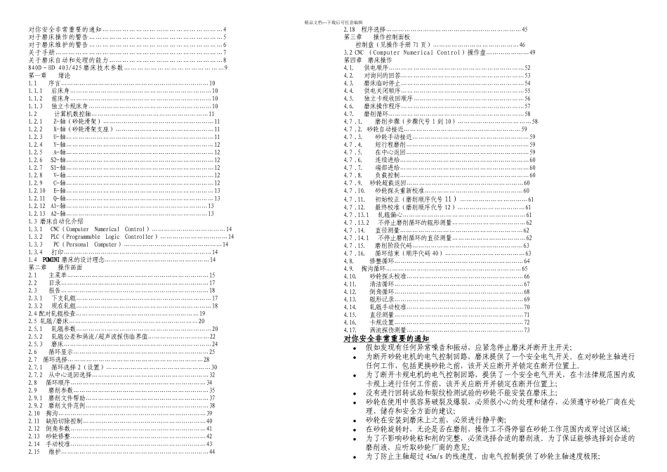 D磨床操作手册_第1页