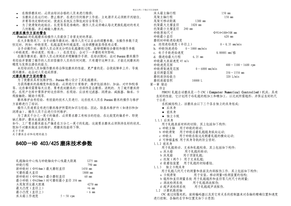 D磨床操作手册_第2页