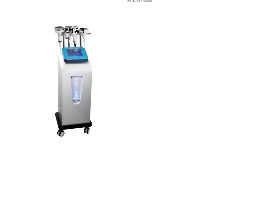 D立体精雕仪说明书_第1页