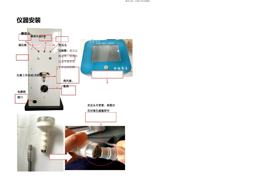 D立体精雕仪说明书_第3页