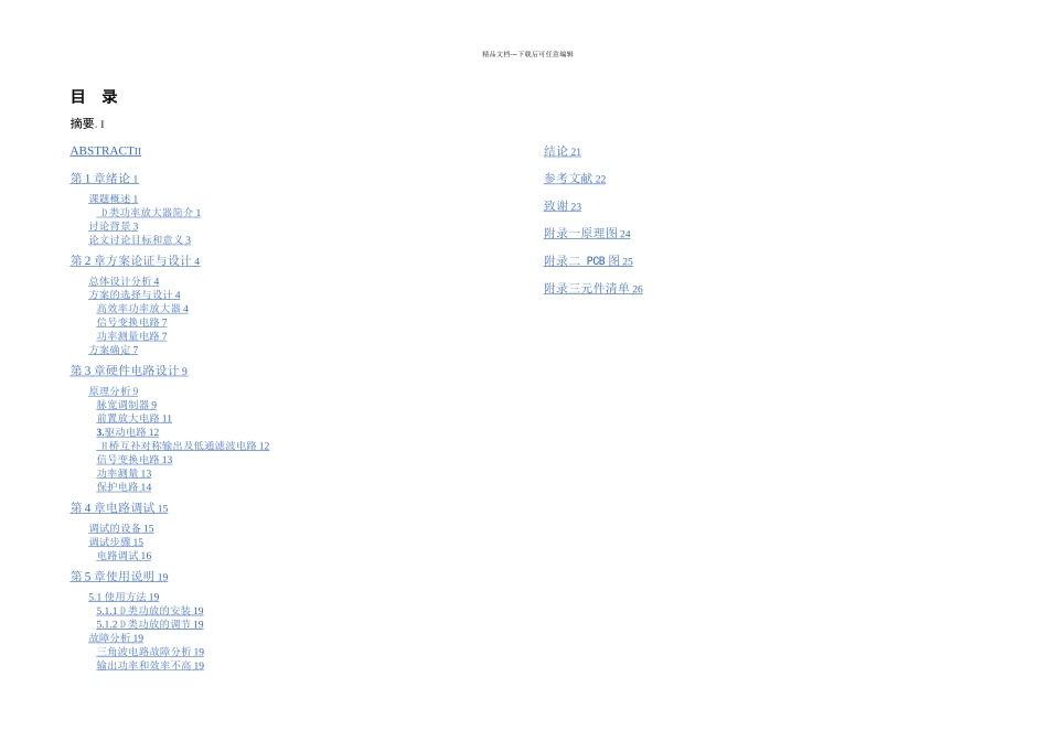 D类功率放大器设计与制作_第3页