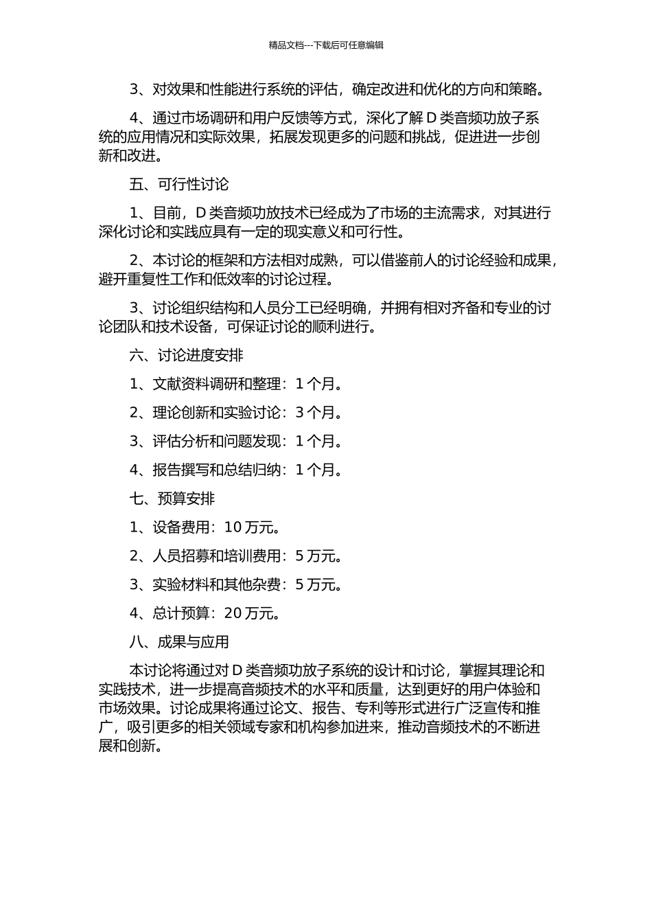 D类音频功放子系统的设计与研究的开题报告_第2页