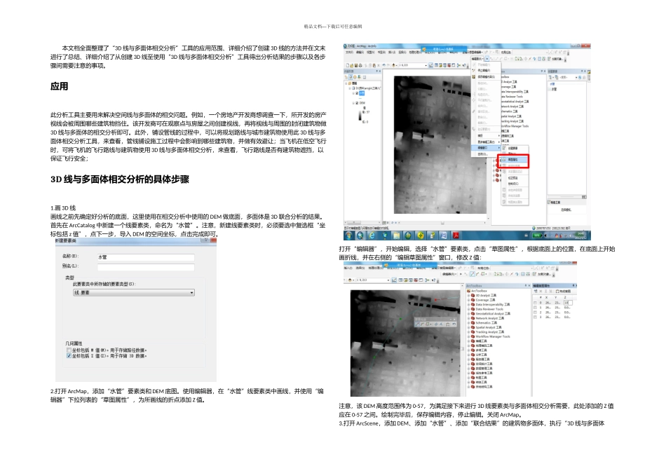 D线与多面体相交分析_第1页