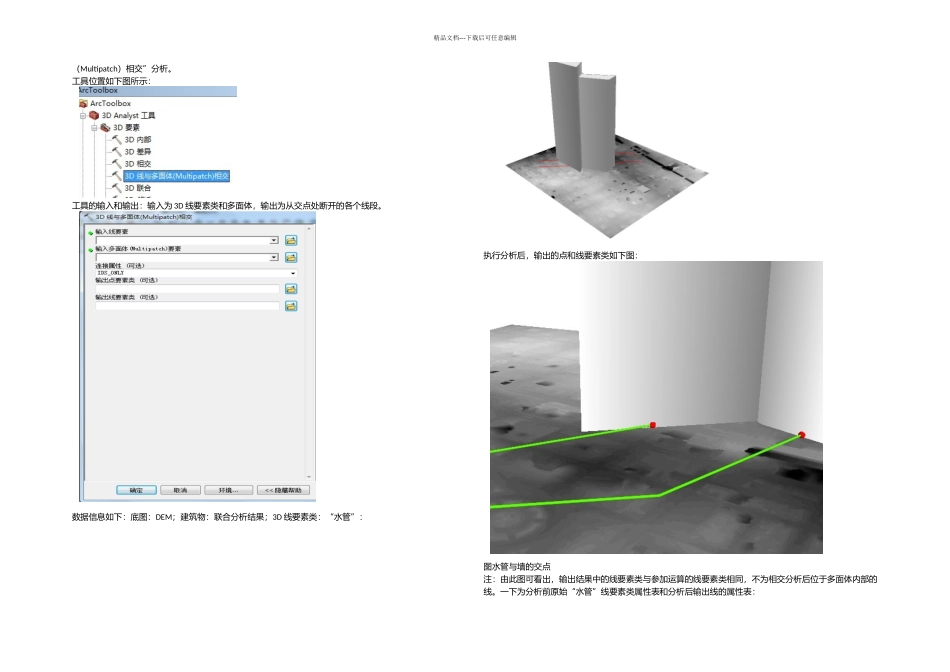 D线与多面体相交分析_第2页