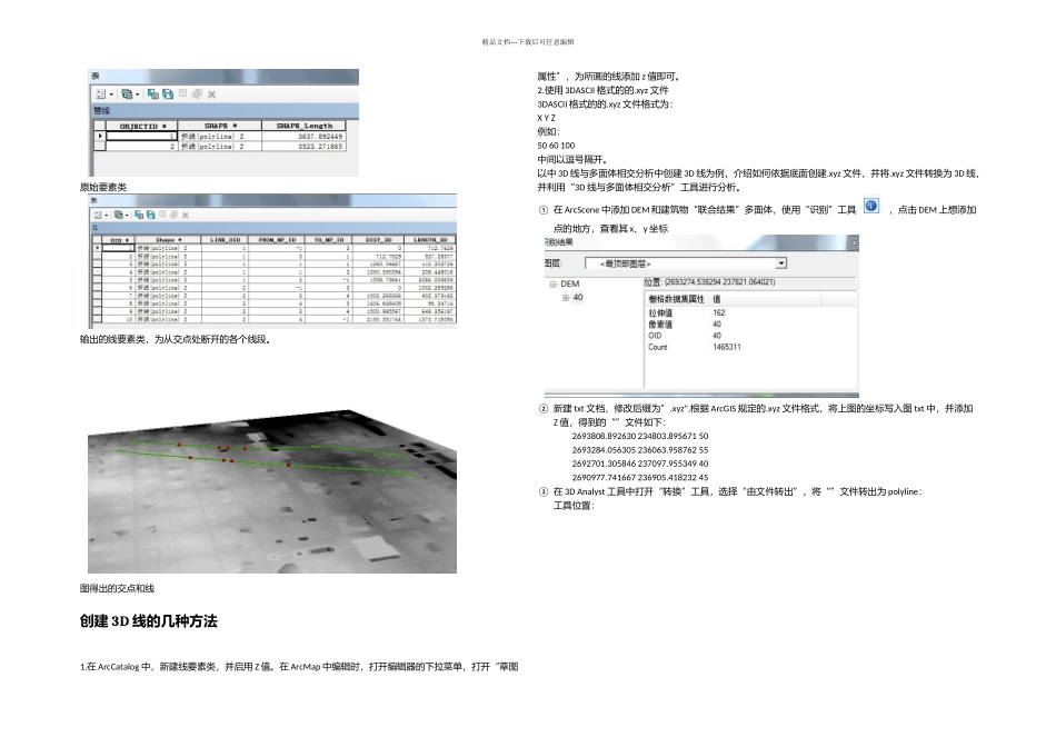 D线与多面体相交分析_第3页