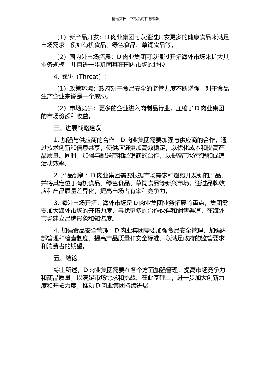 D肉业集团发展战略研究中期报告_第2页