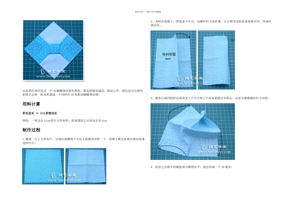 D蝴蝶领结制作教程_第1页