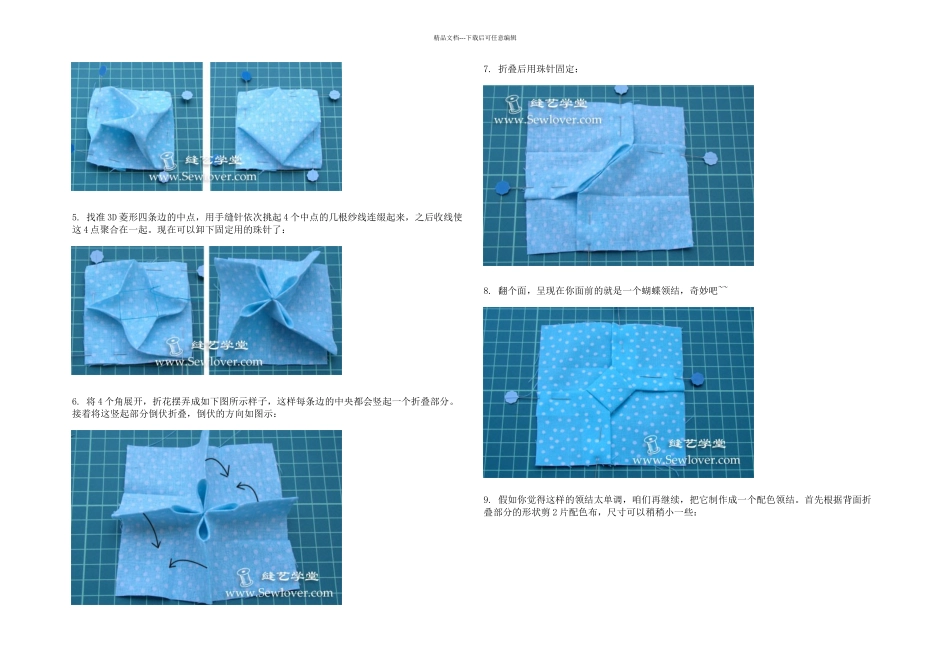 D蝴蝶领结制作教程_第2页