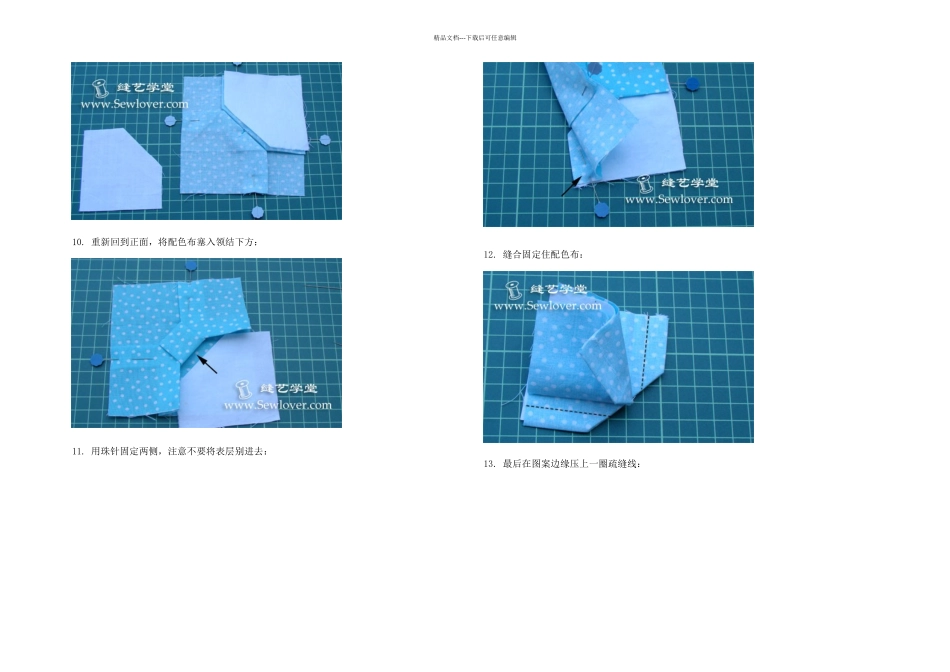 D蝴蝶领结制作教程_第3页