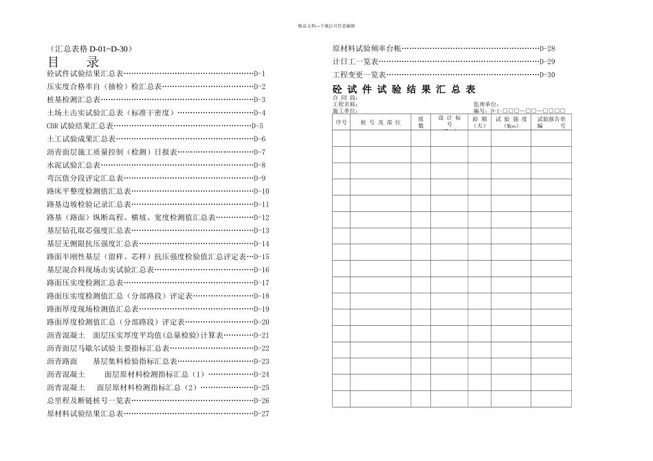 D表公路工程汇总表格_第1页