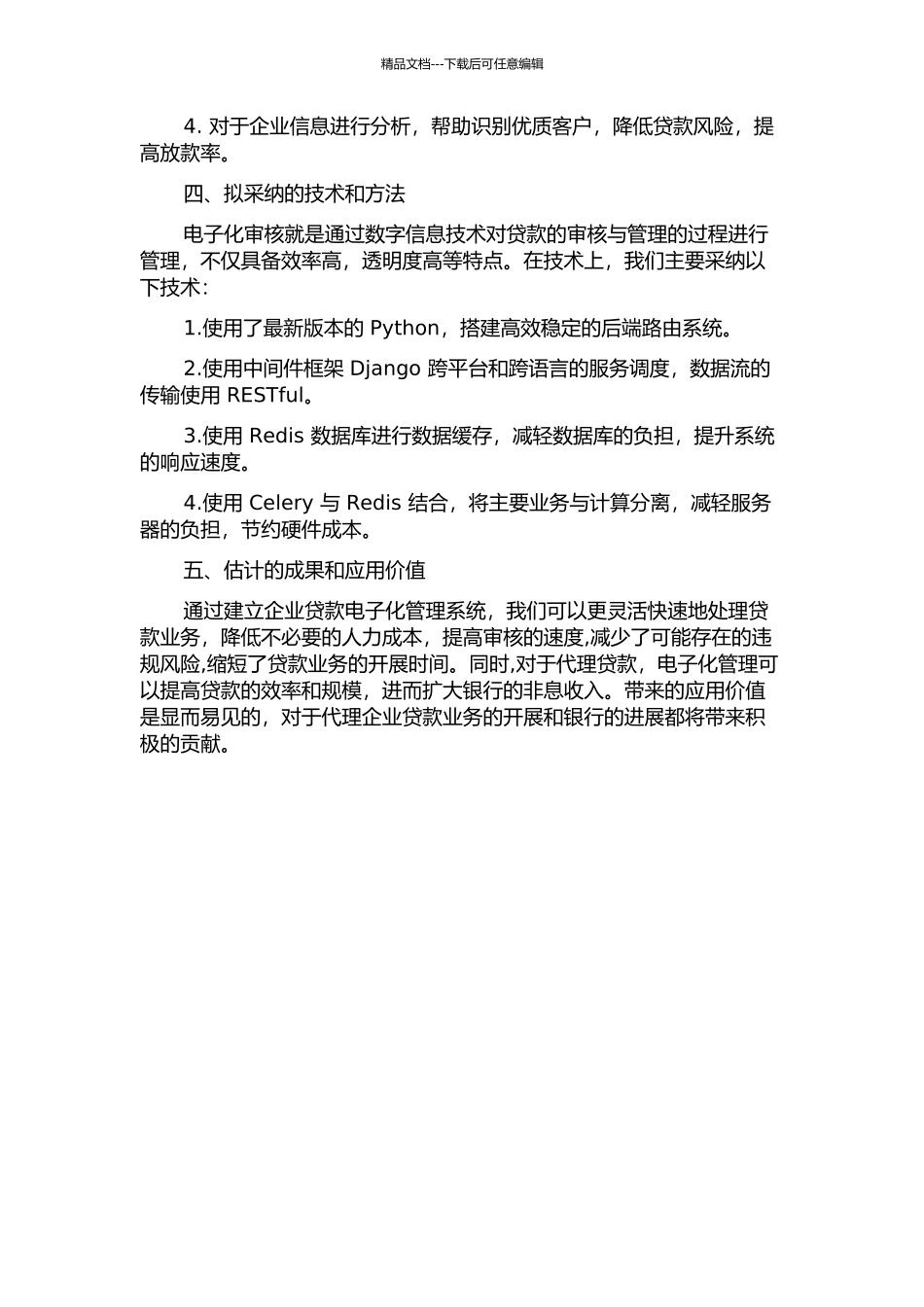 D贷代企业电子信息化系统设计的开题报告_第2页