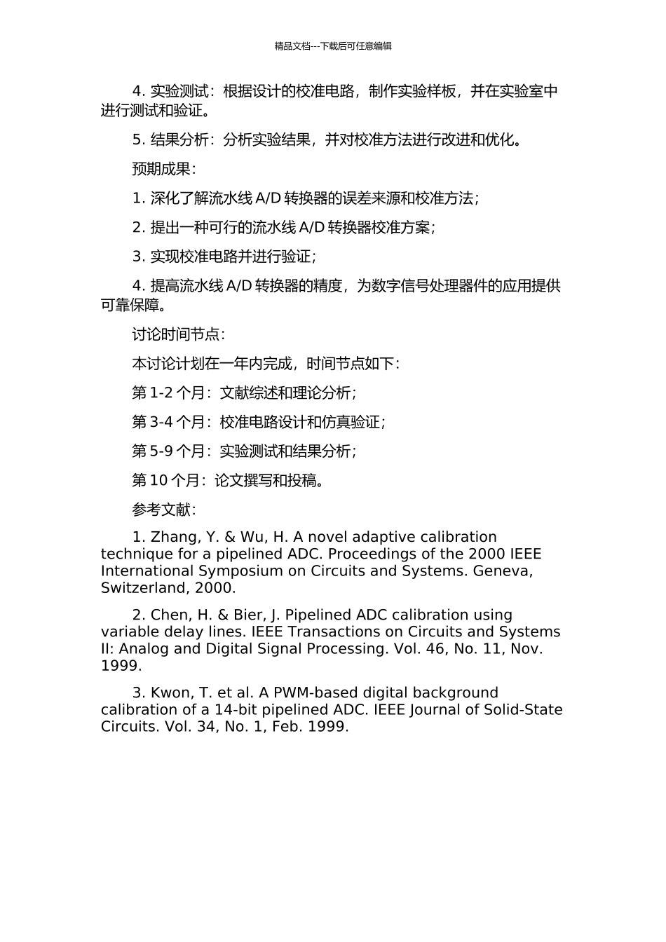 D转换器校准方法研究的开题报告_第2页