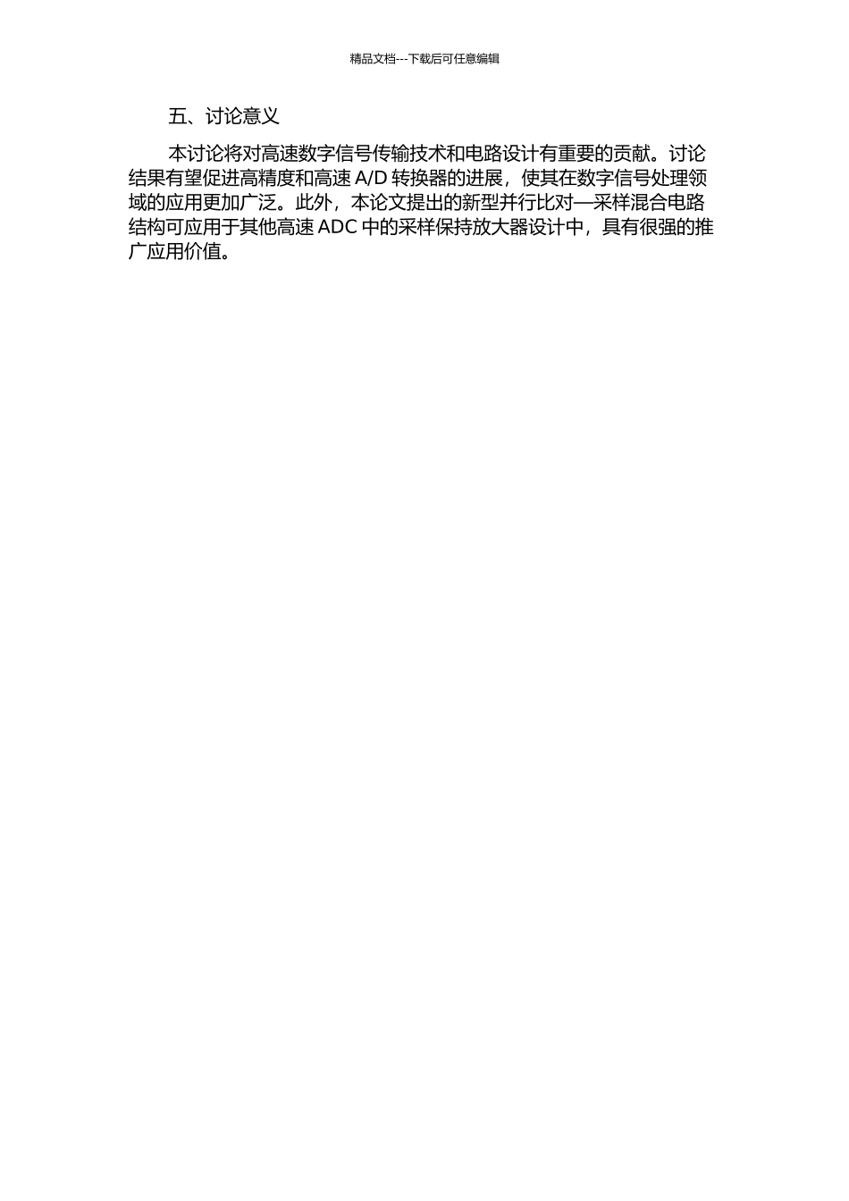 D转换器的全差分SHA设计的开题报告_第2页