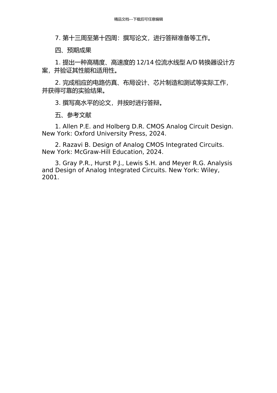 D转换器的研究的开题报告_第2页