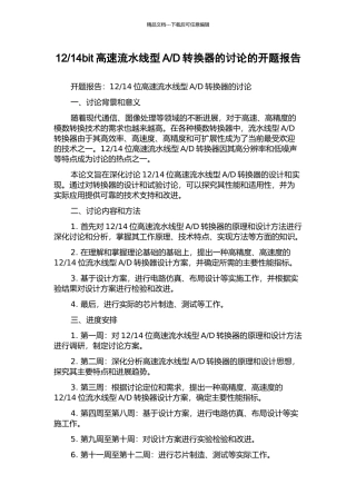 D转换器的研究的开题报告