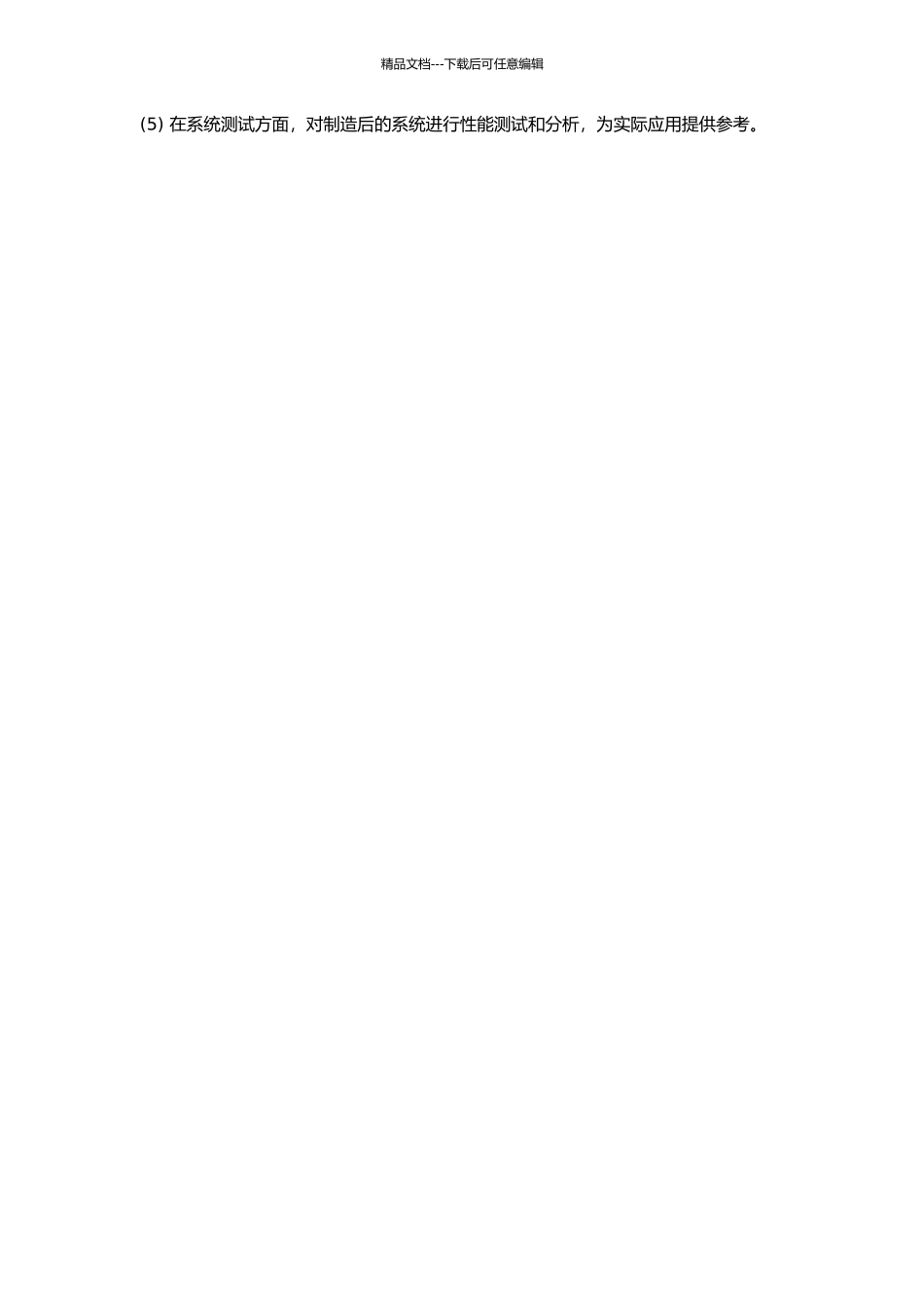 D转换器的设计研究的开题报告_第2页