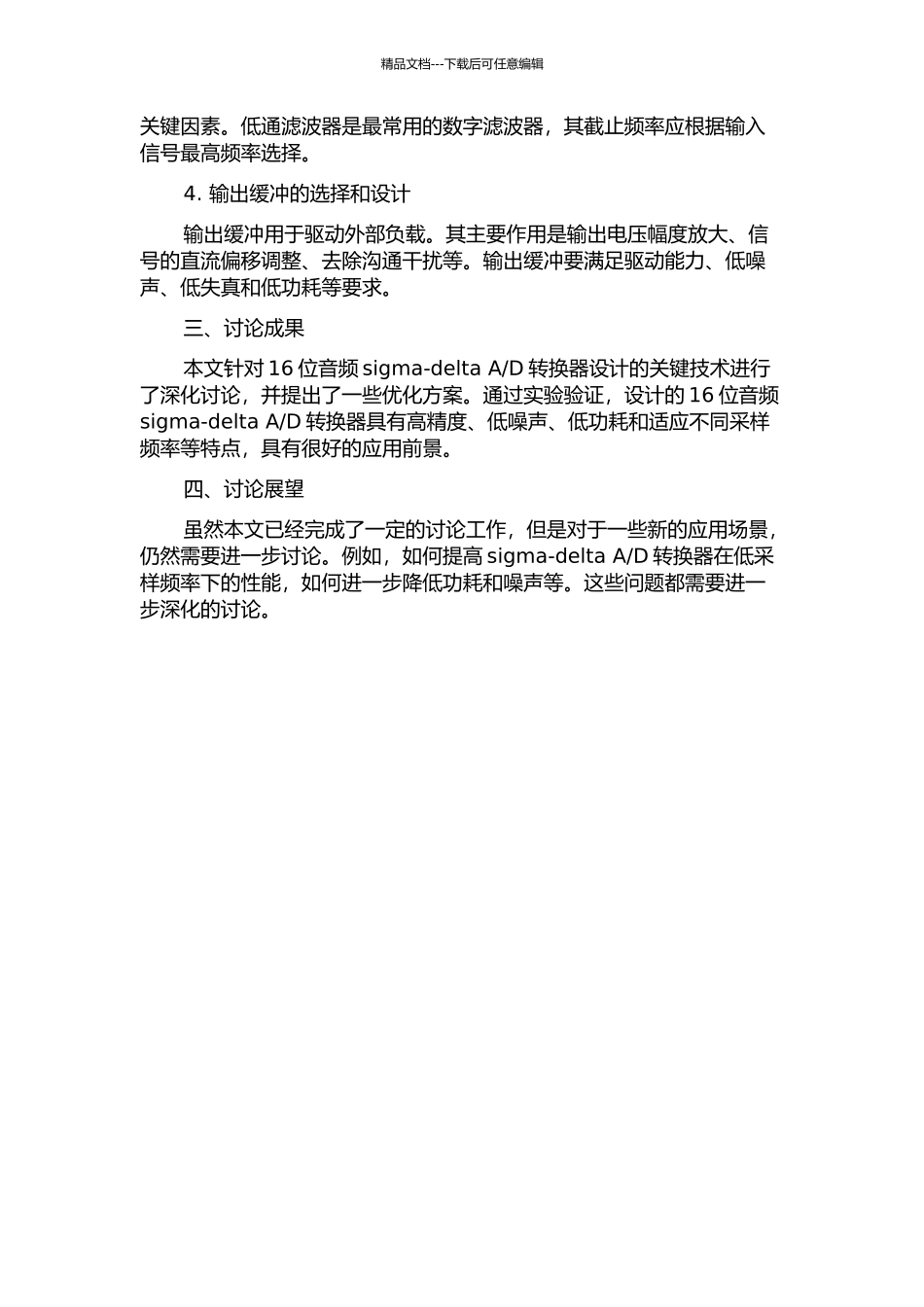 D转换器关键设计技术研究的开题报告_第2页