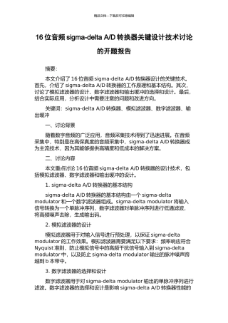 D转换器关键设计技术研究的开题报告
