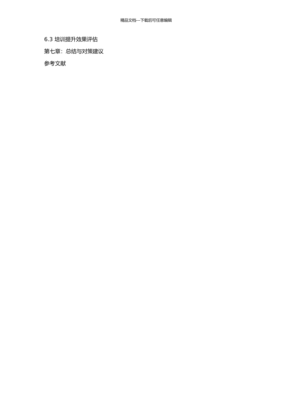 D银行济南分行战略转型下的培训体系研究的开题报告_第3页