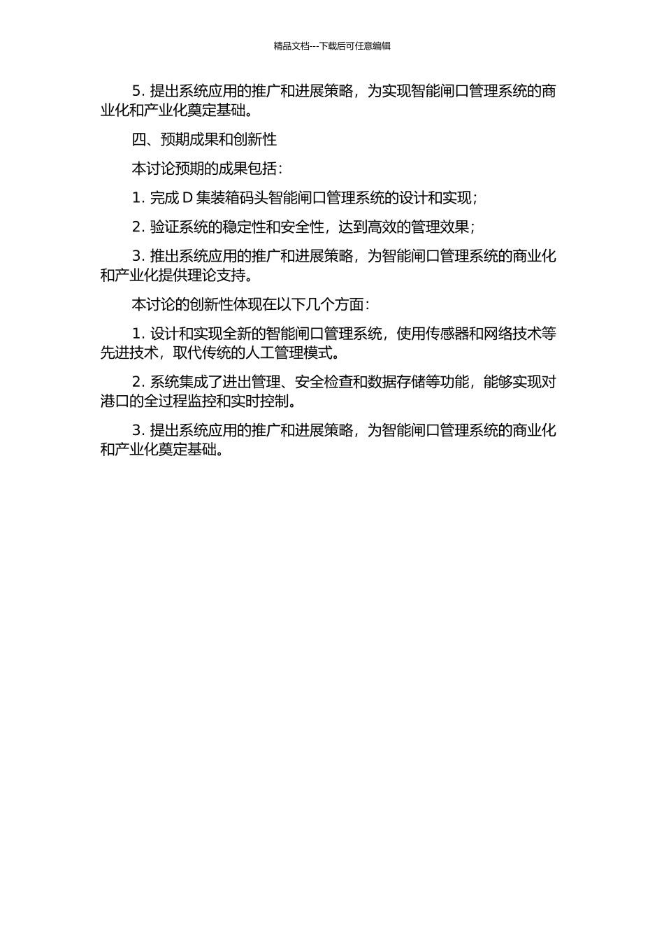 D集装箱码头智能闸口管理系统研究中期报告_第2页