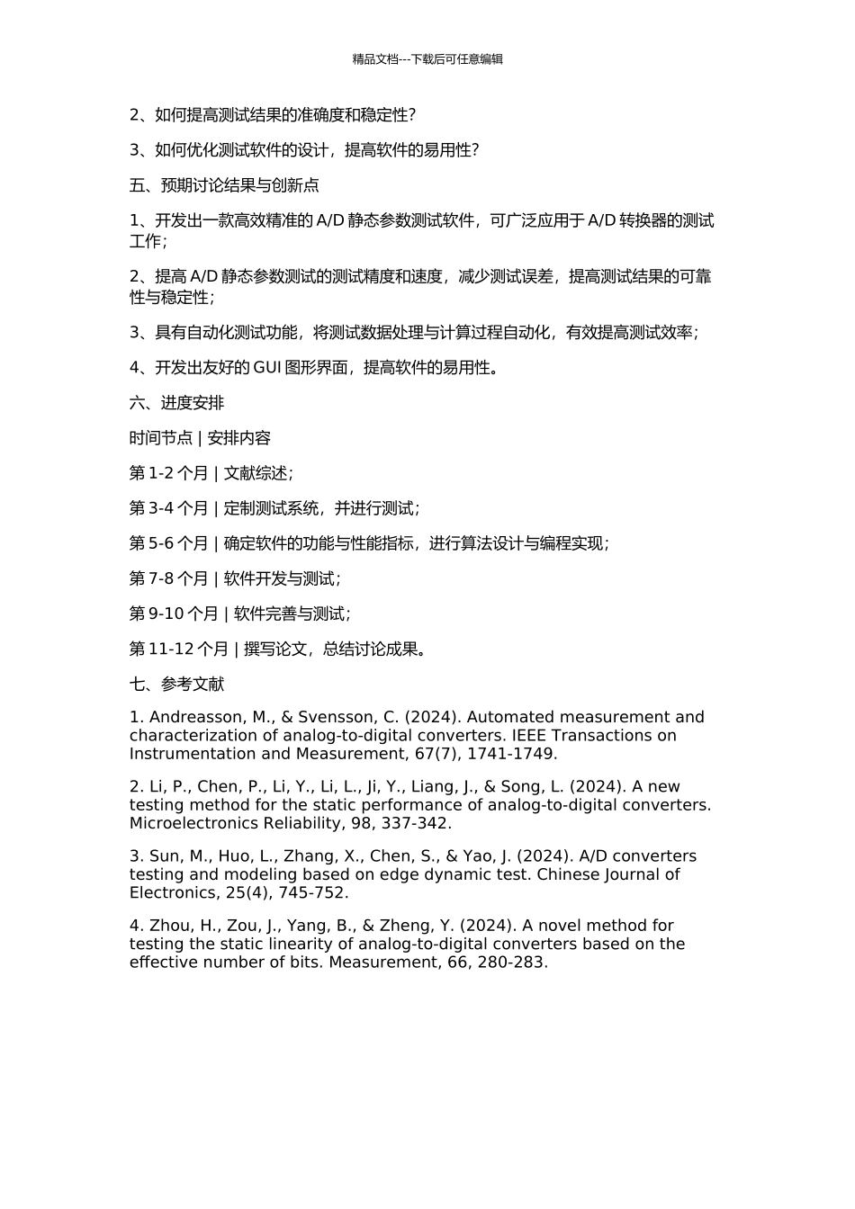 D静态参数测试软件研究的开题报告_第2页