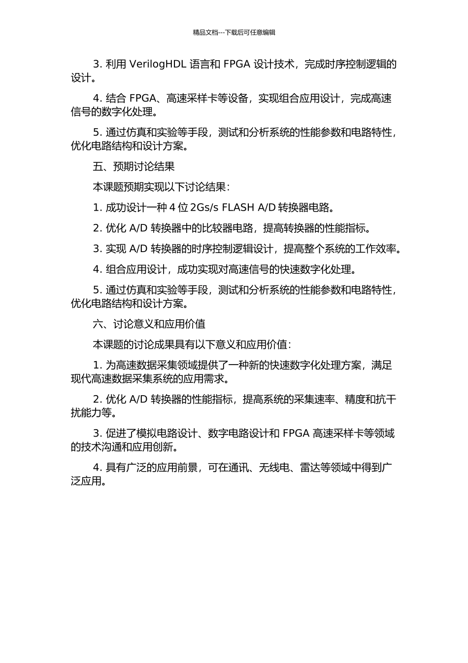 D转换器设计及组合应用设计的开题报告_第2页