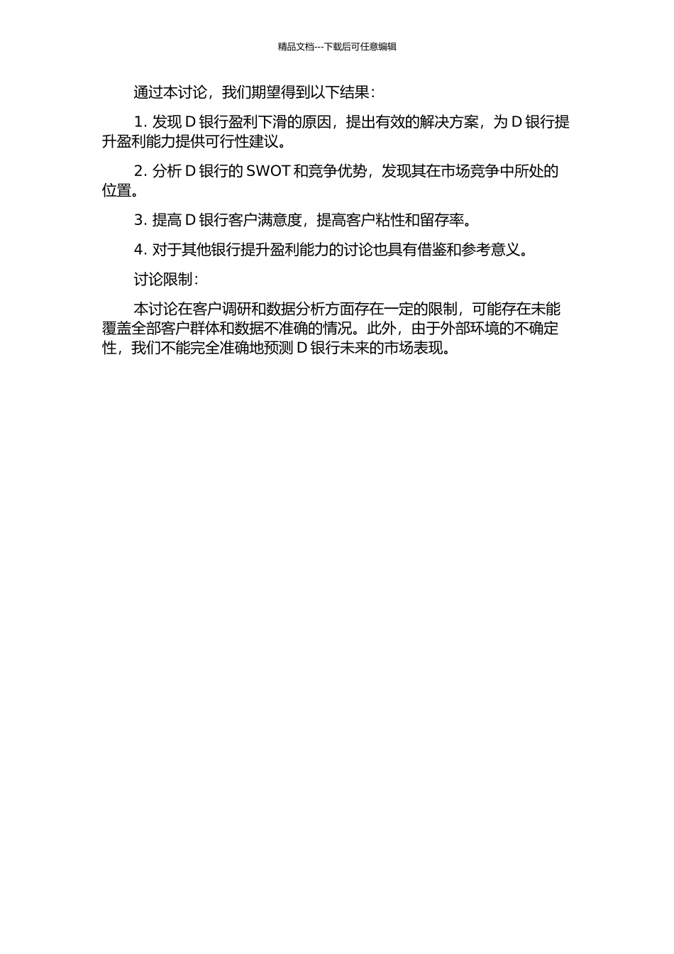 D银行提升盈利能力研究的开题报告_第2页