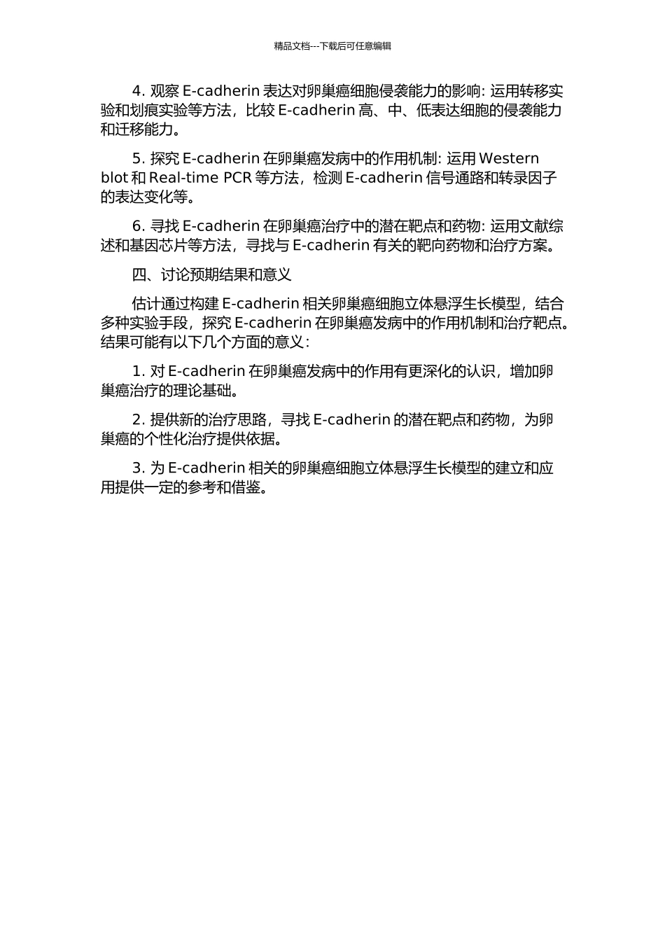 E-cadherin相关卵巢癌细胞立体悬浮生长模型的构建及其特征的开题报告_第2页